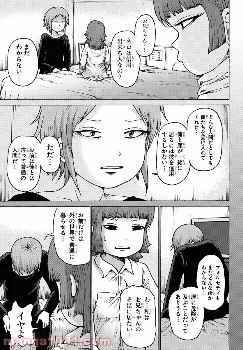 ジーニアース - 第10話 - Page 13