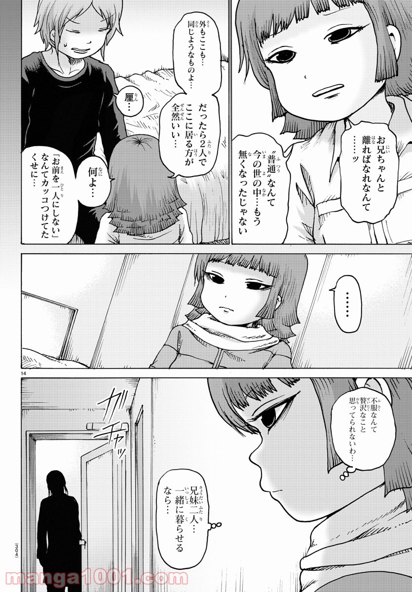 ジーニアース - 第10話 - Page 14