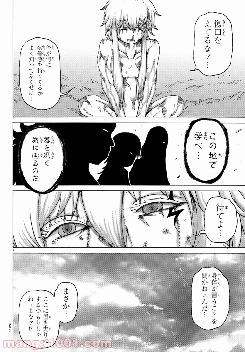 ジーニアース - 第10話 - Page 4