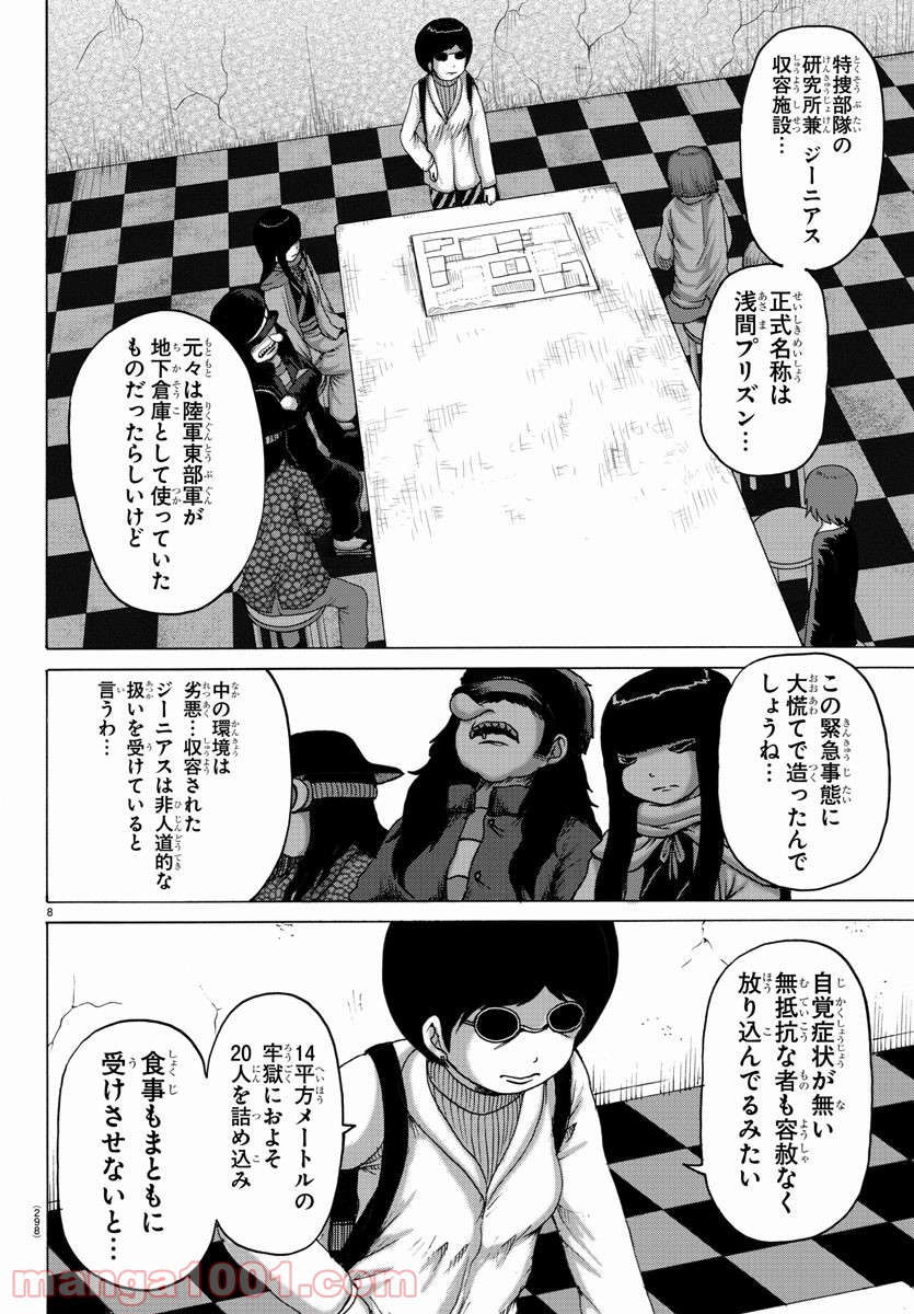 ジーニアース - 第10話 - Page 8