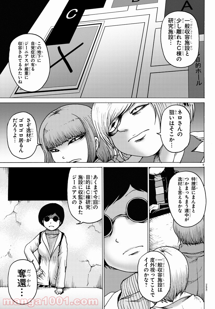 ジーニアース - 第10話 - Page 9