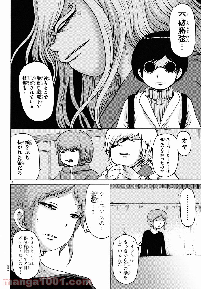 ジーニアース - 第10話 - Page 10