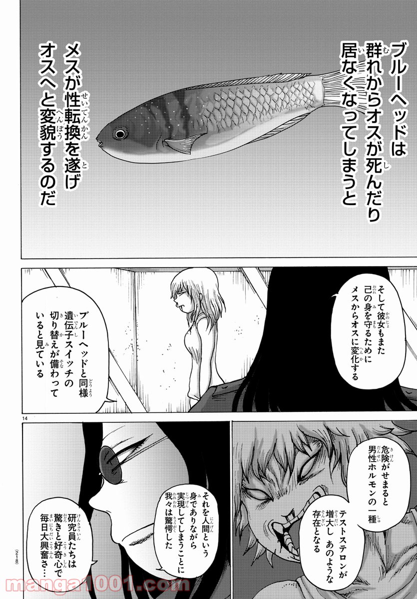 ジーニアース - 第12話 - Page 15