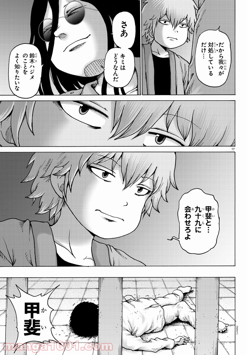 ジーニアース - 第12話 - Page 18