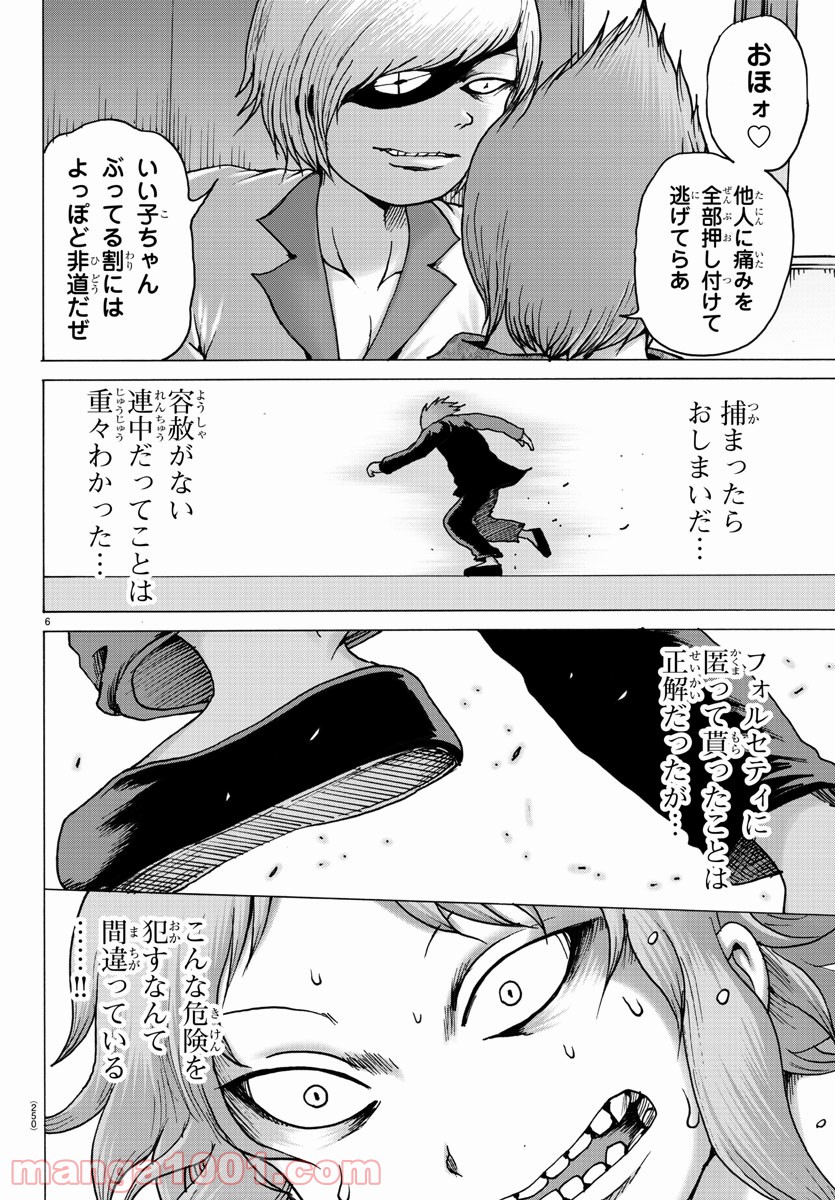 ジーニアース - 第14話 - Page 6