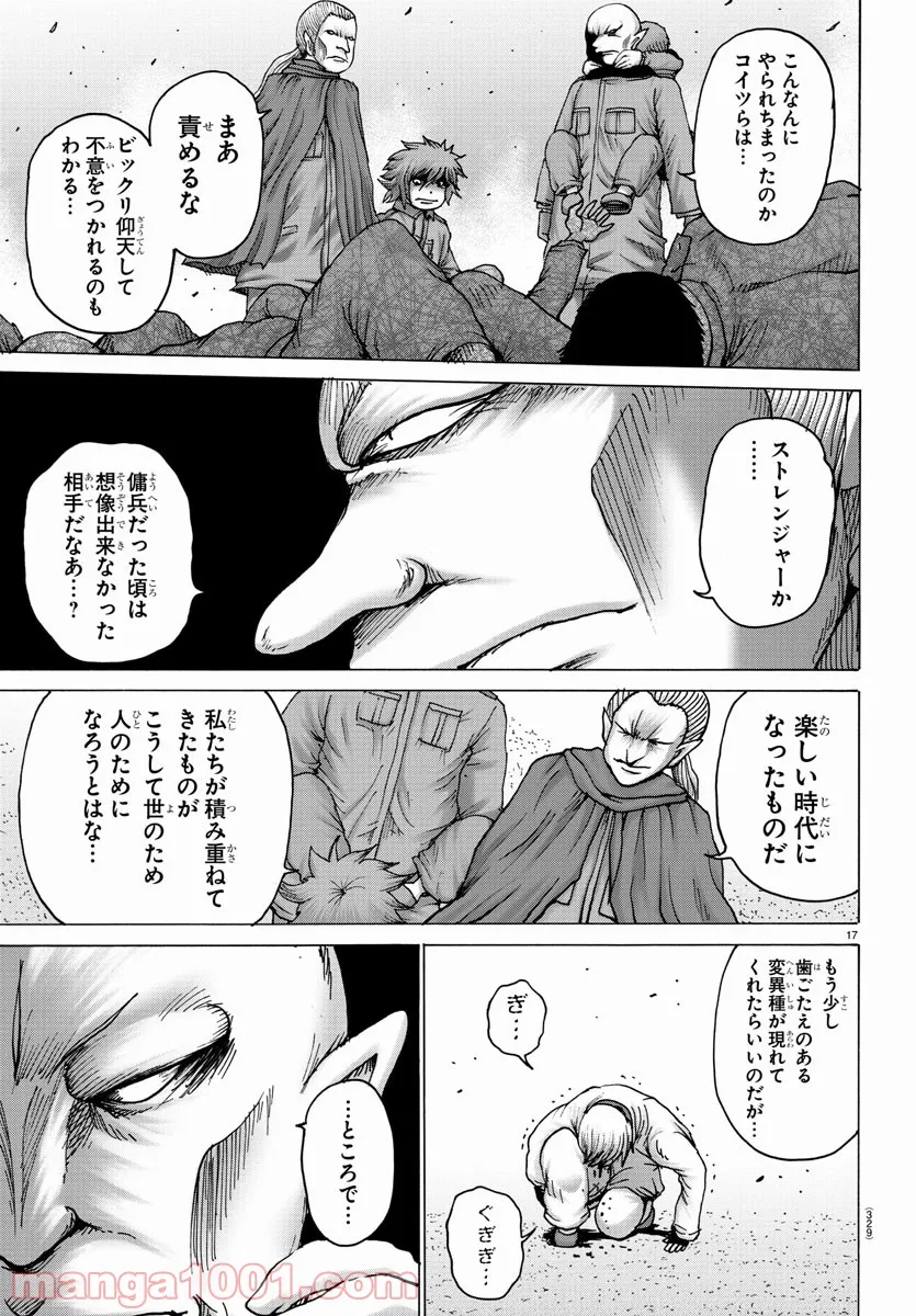 ジーニアース - 第17話 - Page 17