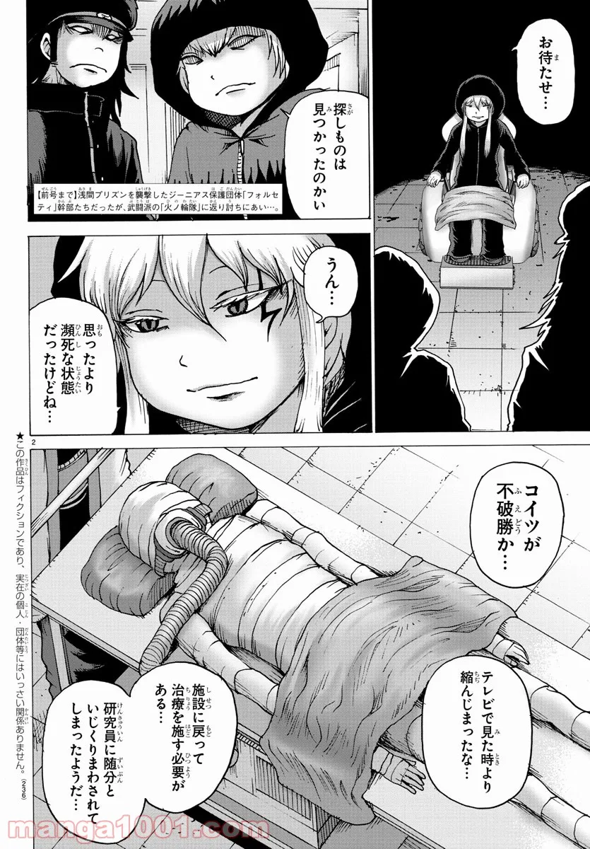 ジーニアース - 第18話 - Page 2