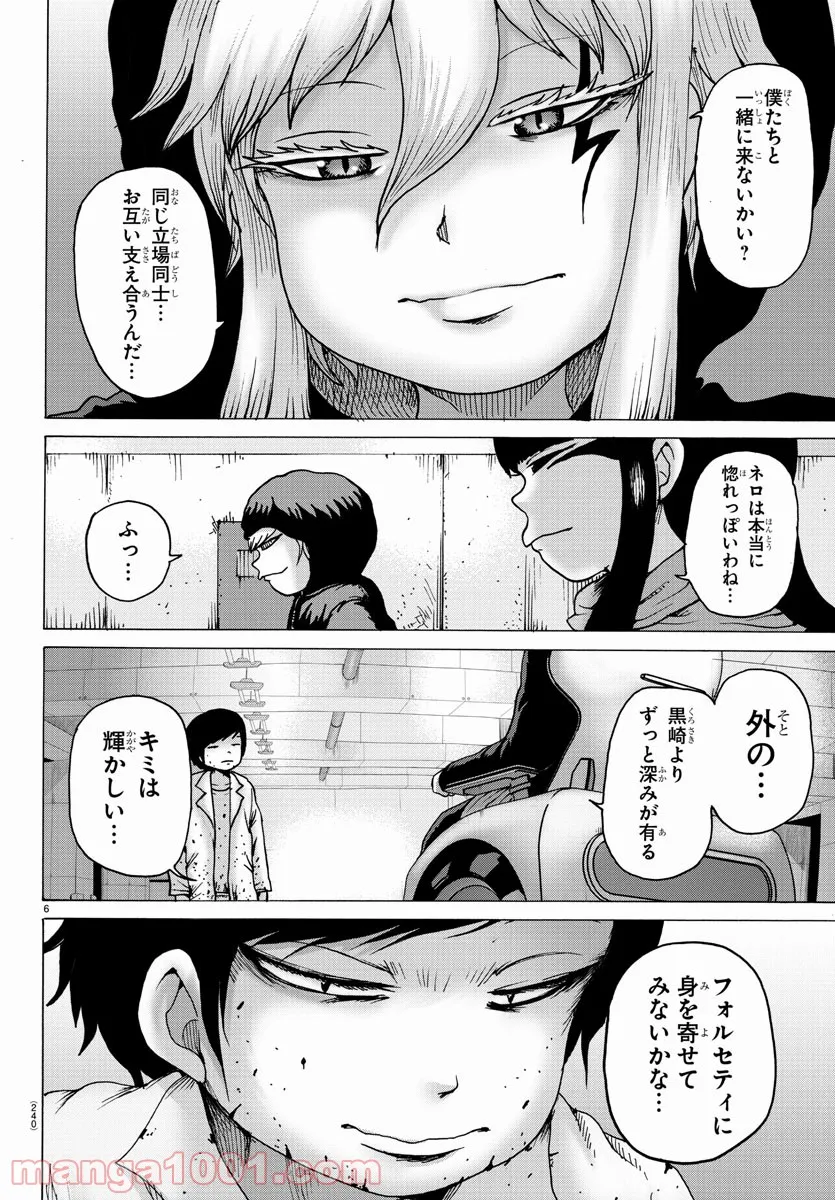 ジーニアース - 第18話 - Page 6