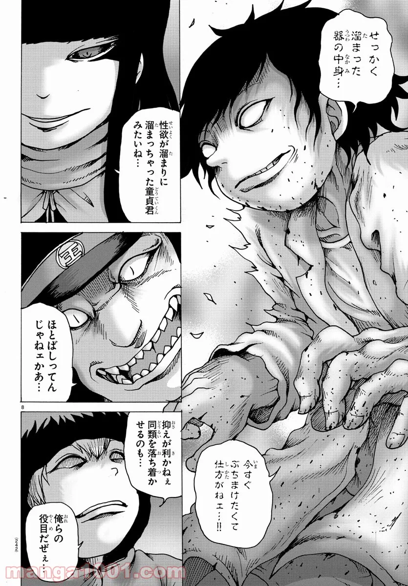 ジーニアース - 第18話 - Page 8