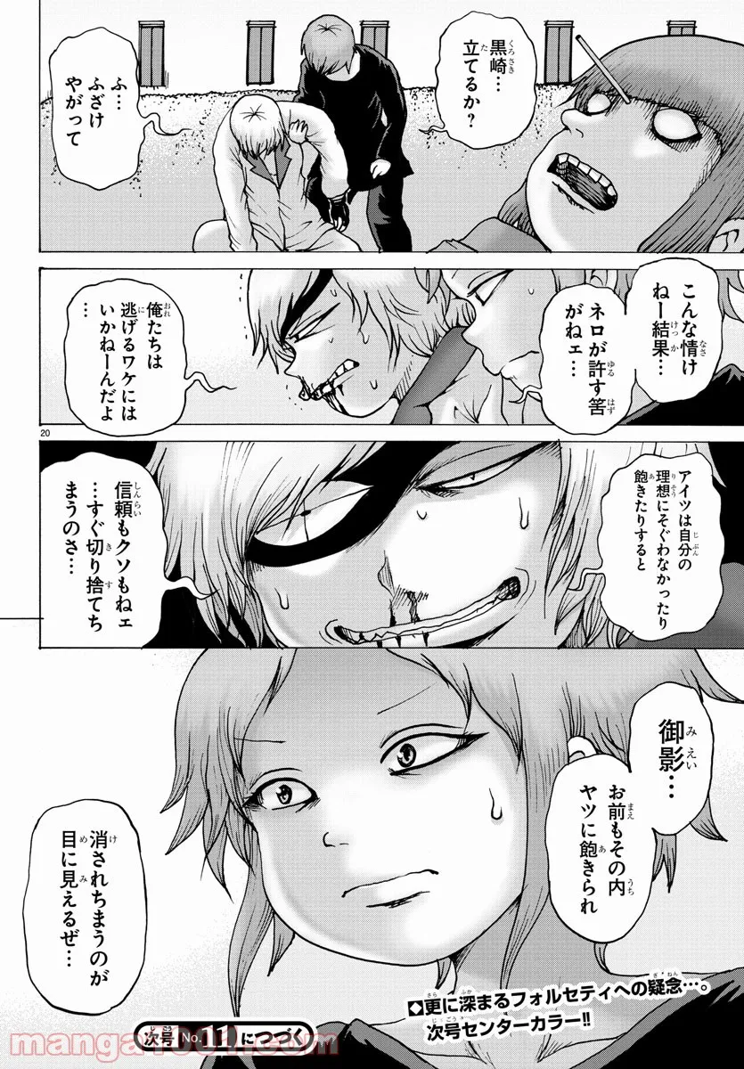 ジーニアース - 第19話 - Page 20