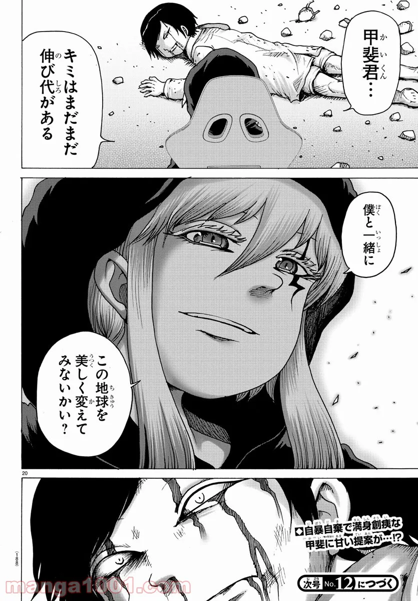 ジーニアース - 第20話 - Page 21