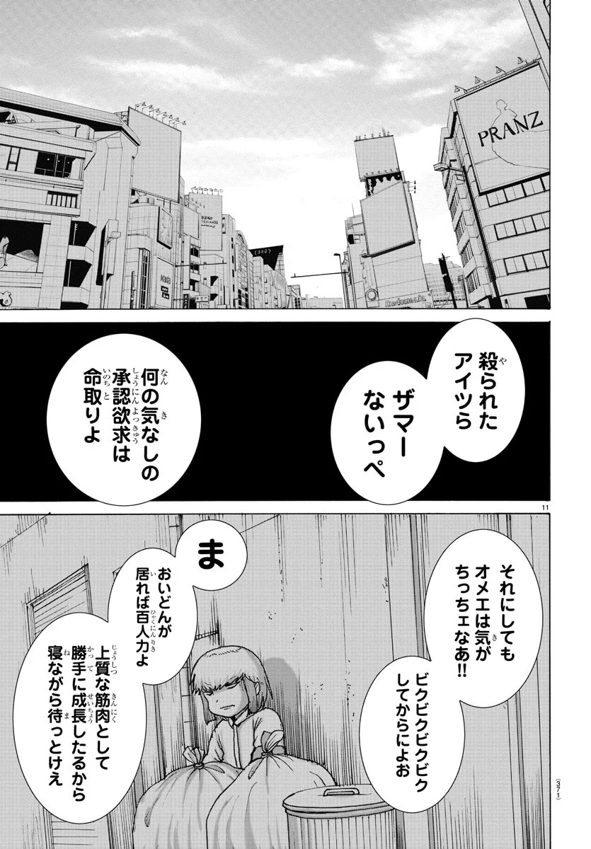 ジーニアース - 第24話 - Page 11