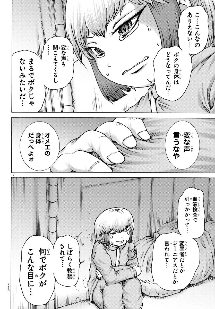 ジーニアース - 第24話 - Page 12