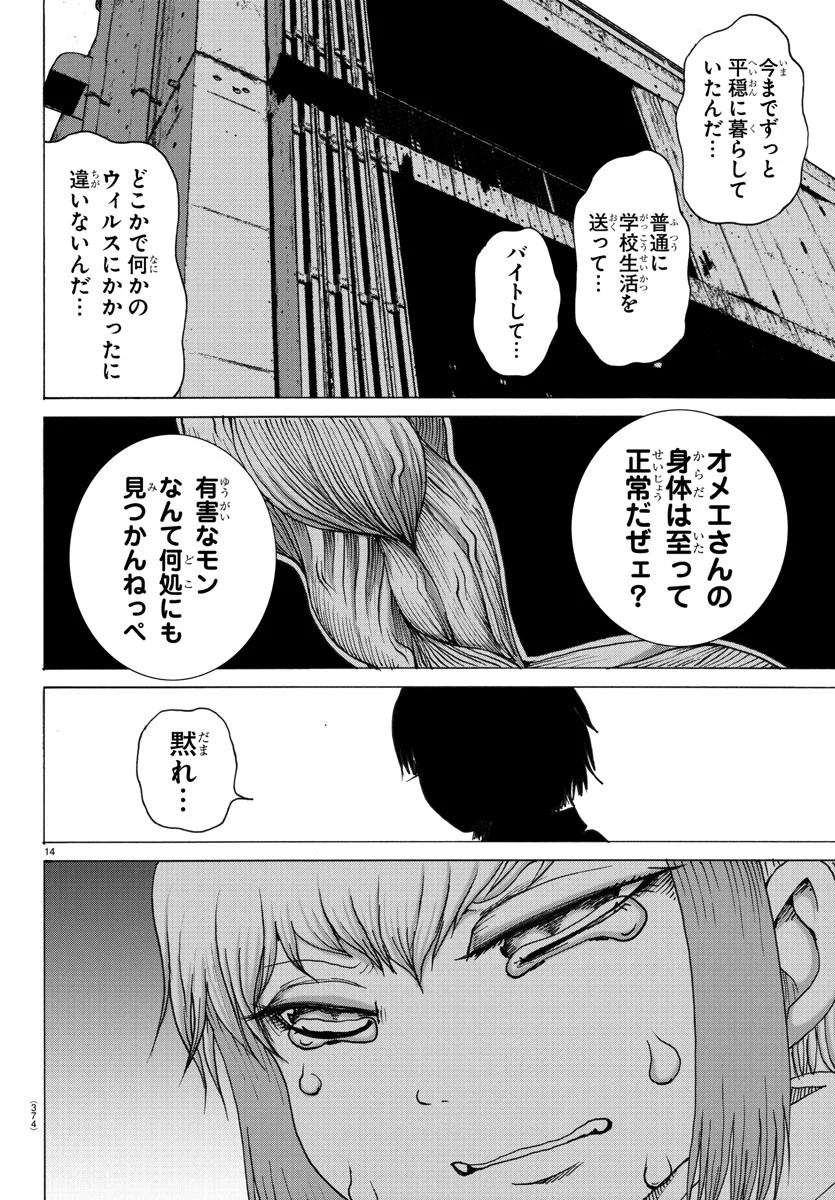 ジーニアース - 第24話 - Page 14