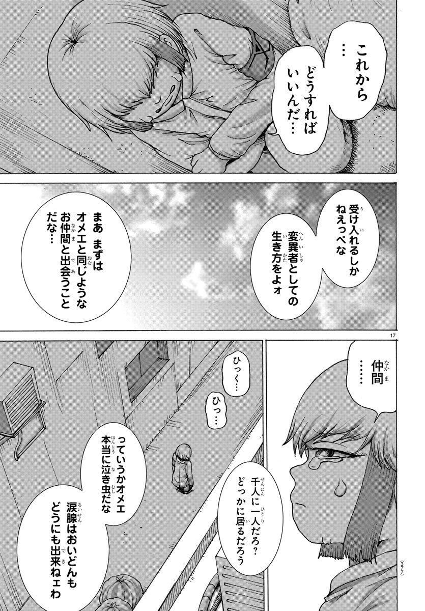 ジーニアース - 第24話 - Page 17