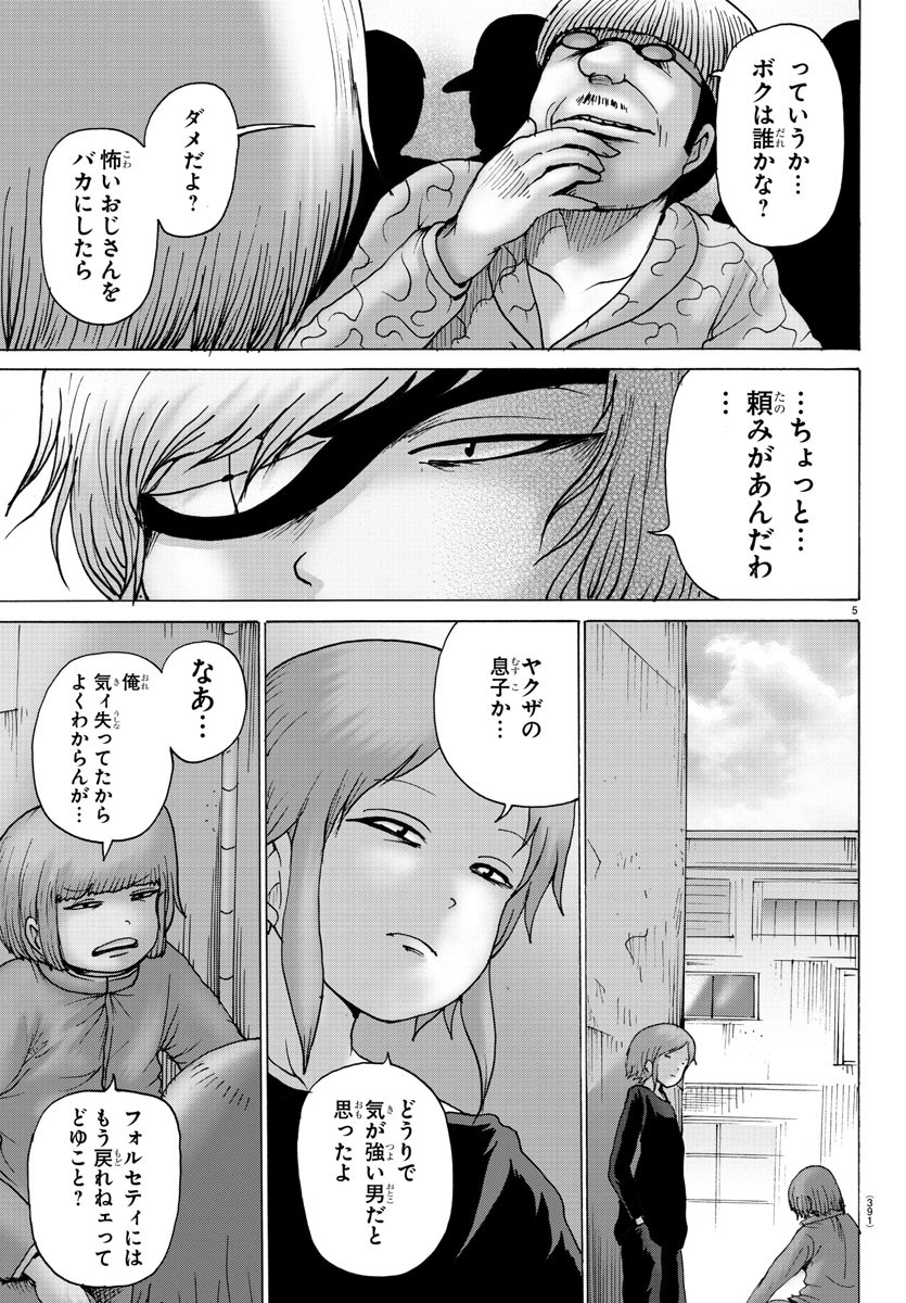 ジーニアース - 第25話 - Page 5