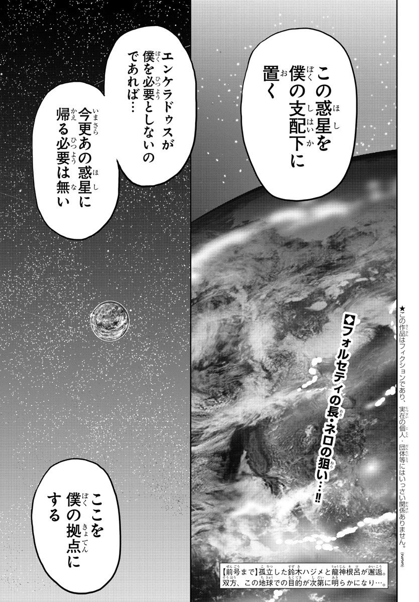 ジーニアース - 第27話 - Page 2