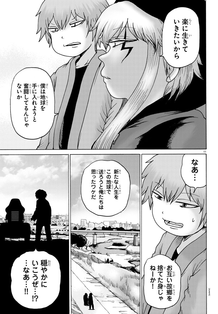 ジーニアース - 第27話 - Page 12