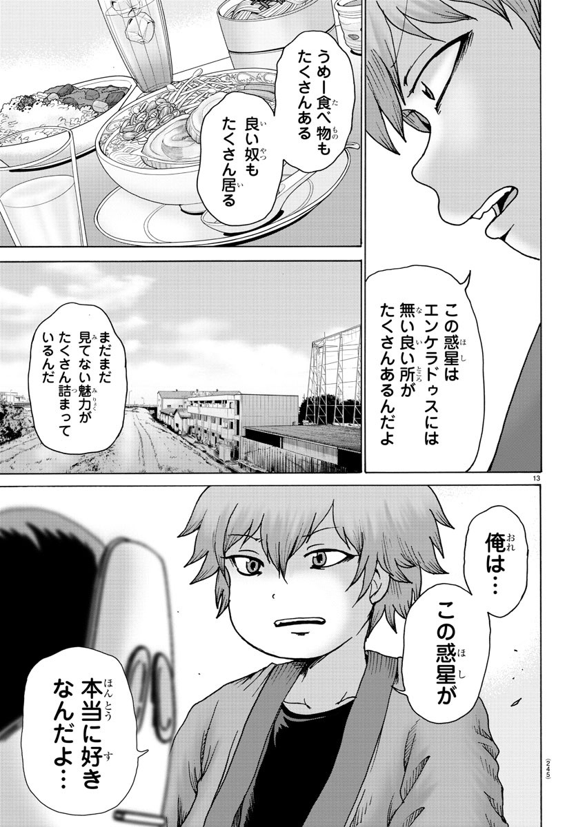 ジーニアース - 第27話 - Page 14