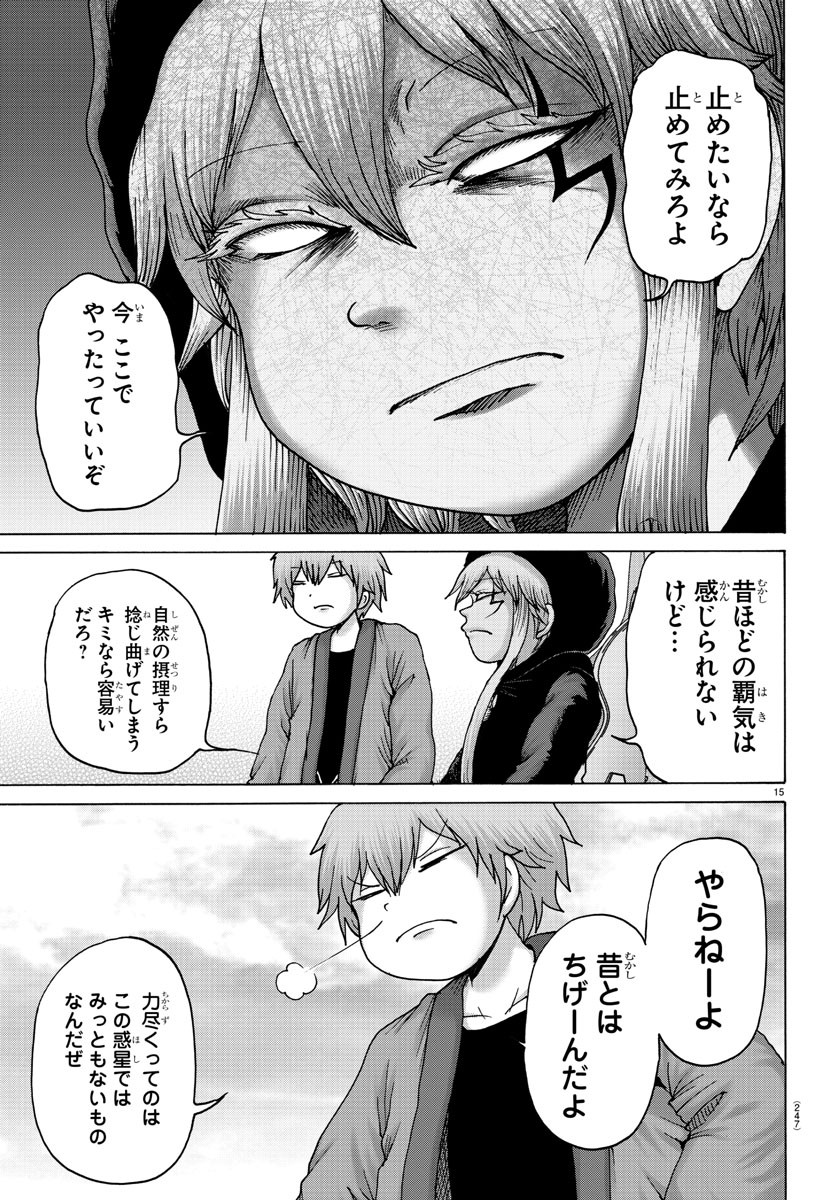 ジーニアース - 第27話 - Page 16