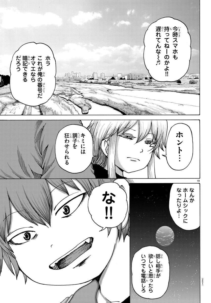 ジーニアース - 第27話 - Page 20