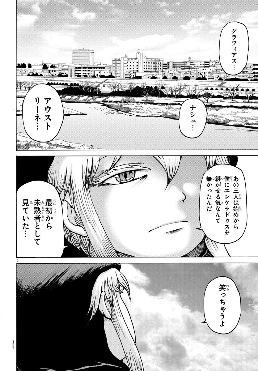 ジーニアース - 第27話 - Page 3