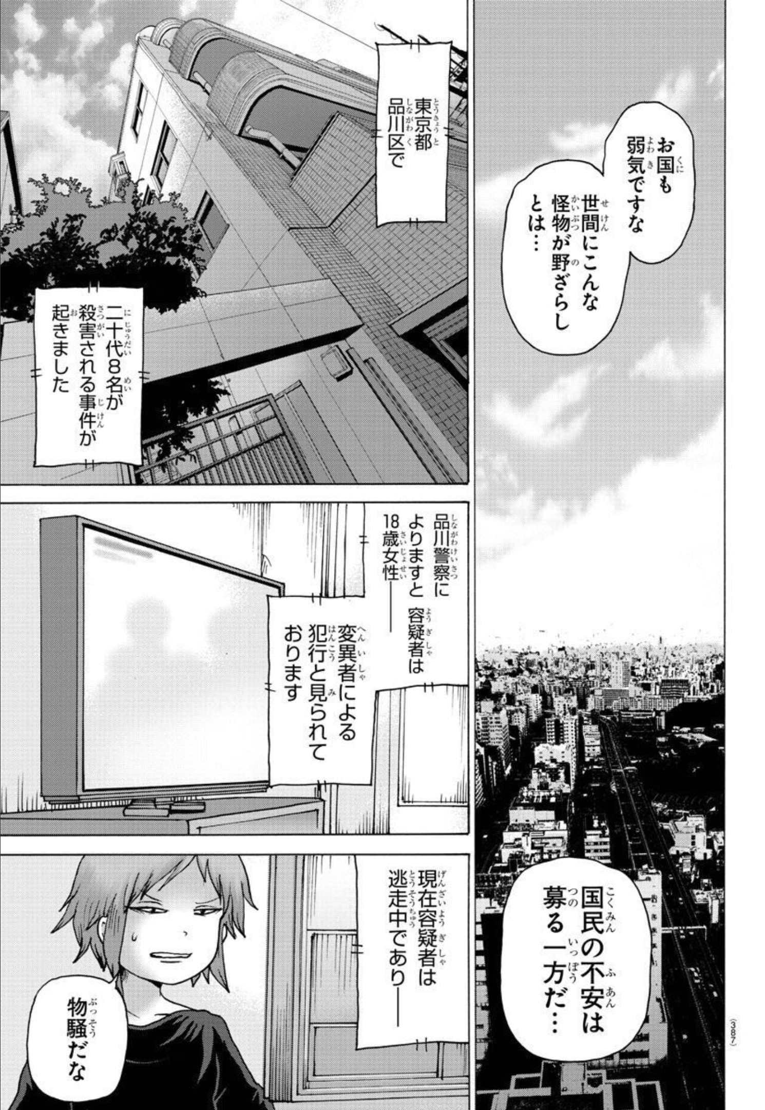 ジーニアース - 第28話 - Page 15