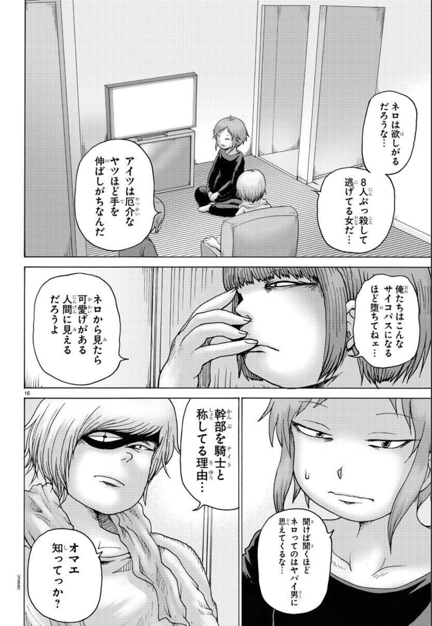 ジーニアース - 第28話 - Page 16