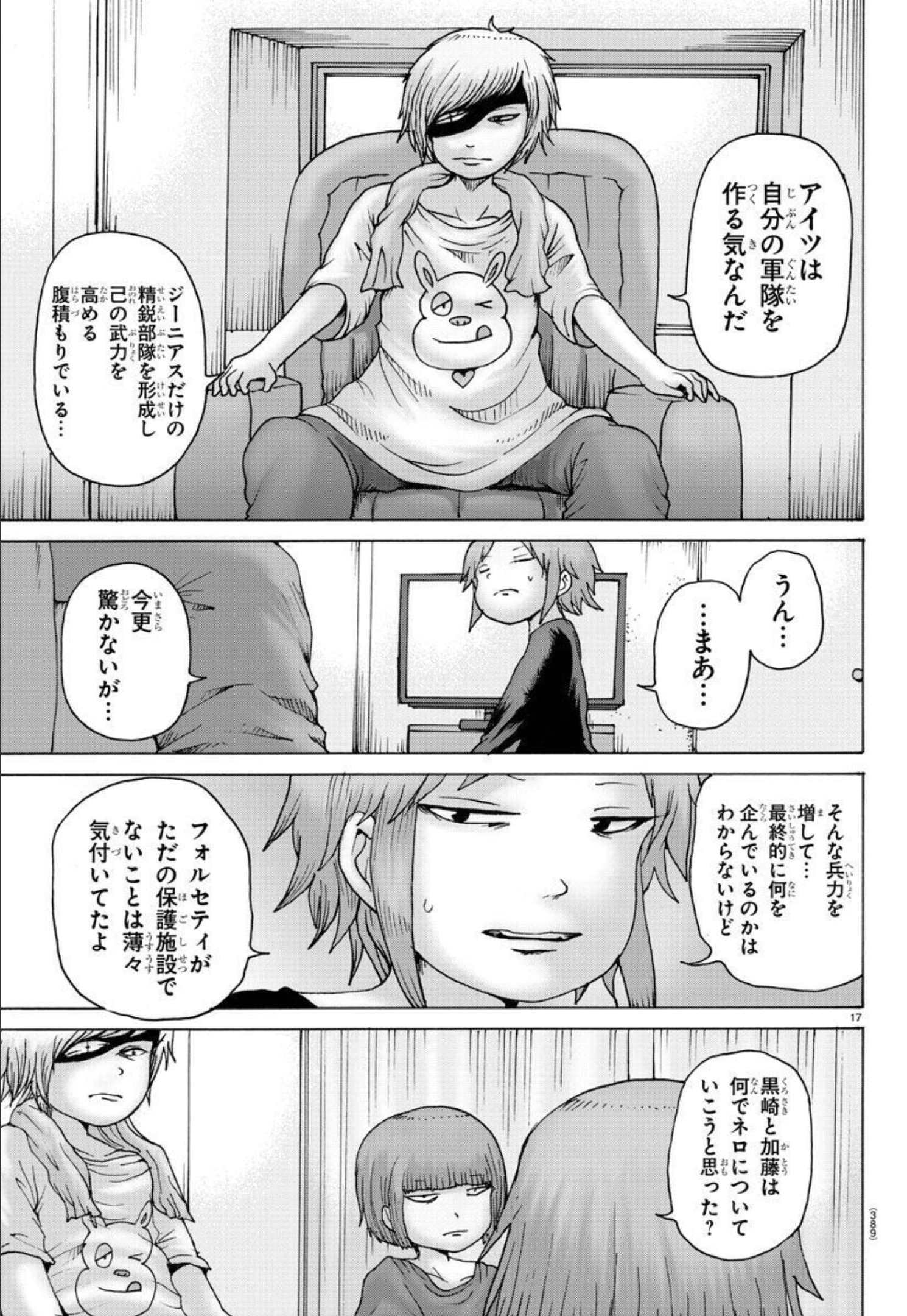 ジーニアース - 第28話 - Page 17