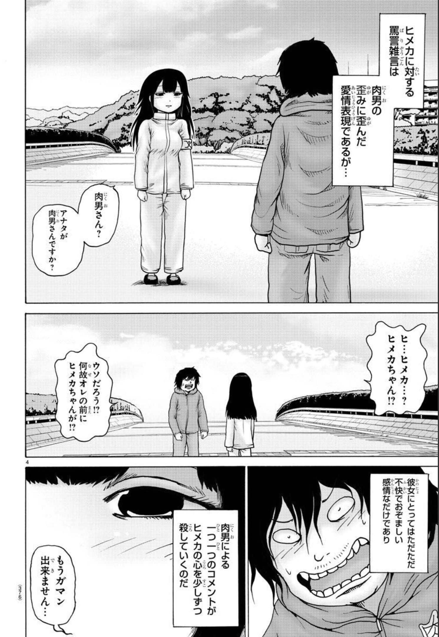 ジーニアース - 第28話 - Page 4