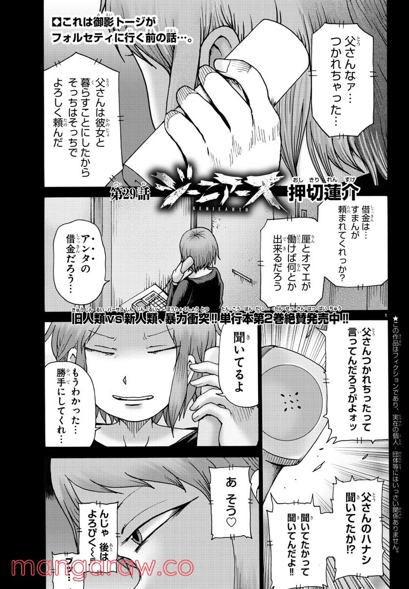 ジーニアース - 第29話 - Page 1