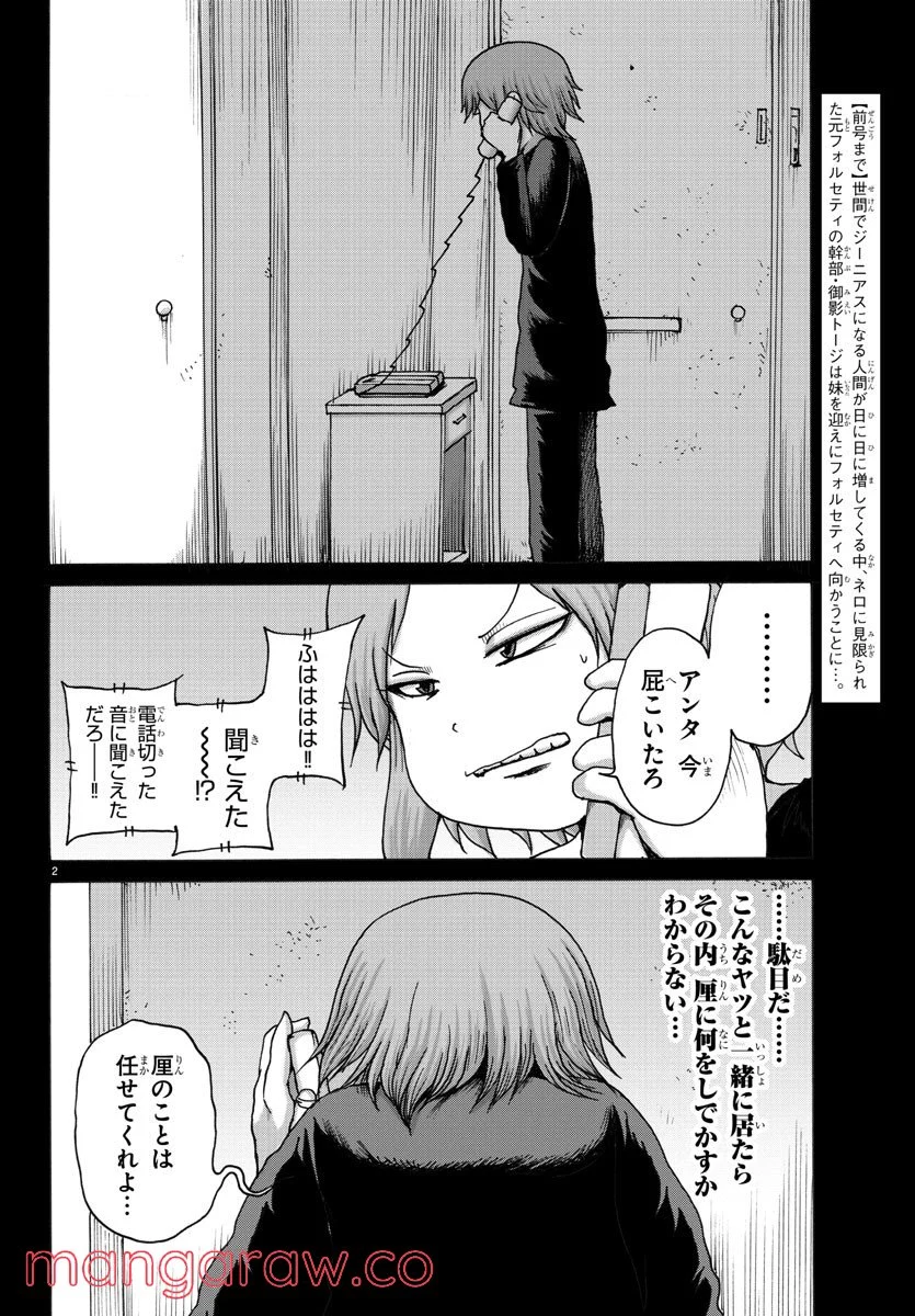 ジーニアース - 第29話 - Page 2