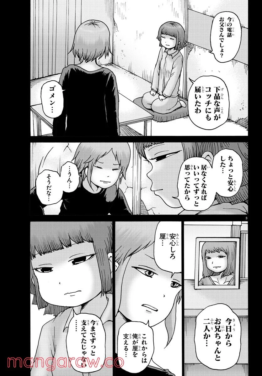 ジーニアース - 第29話 - Page 3