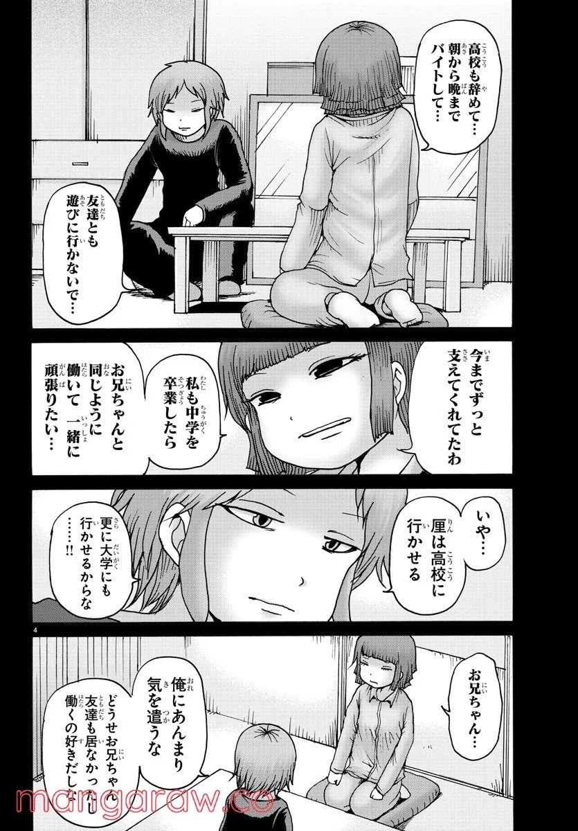 ジーニアース - 第29話 - Page 4