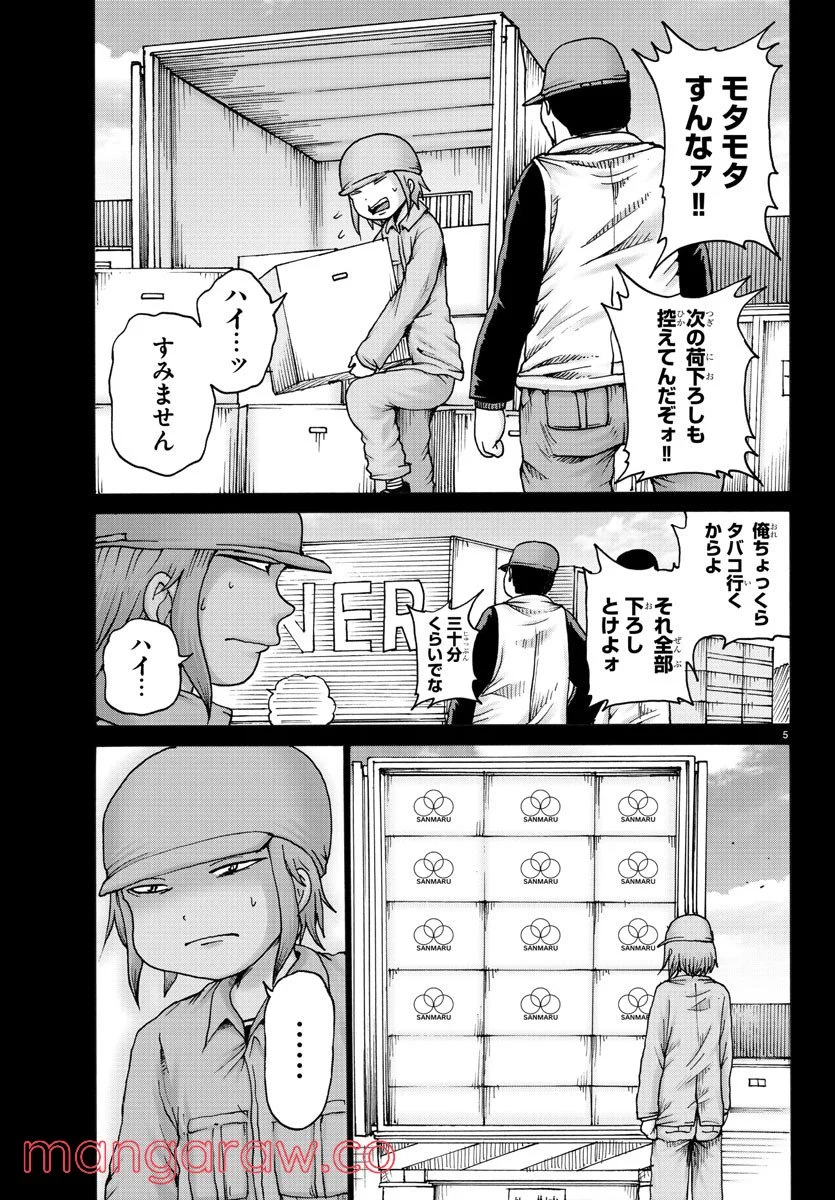 ジーニアース - 第29話 - Page 5