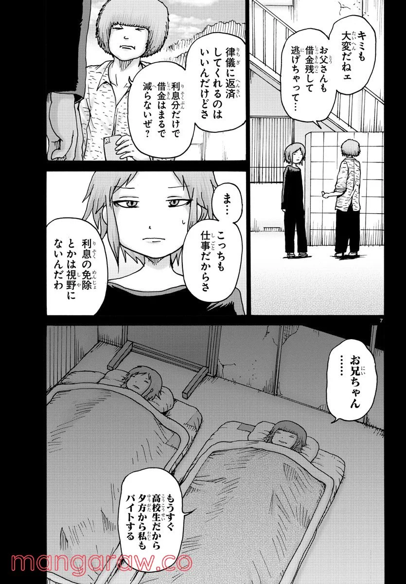 ジーニアース - 第29話 - Page 7