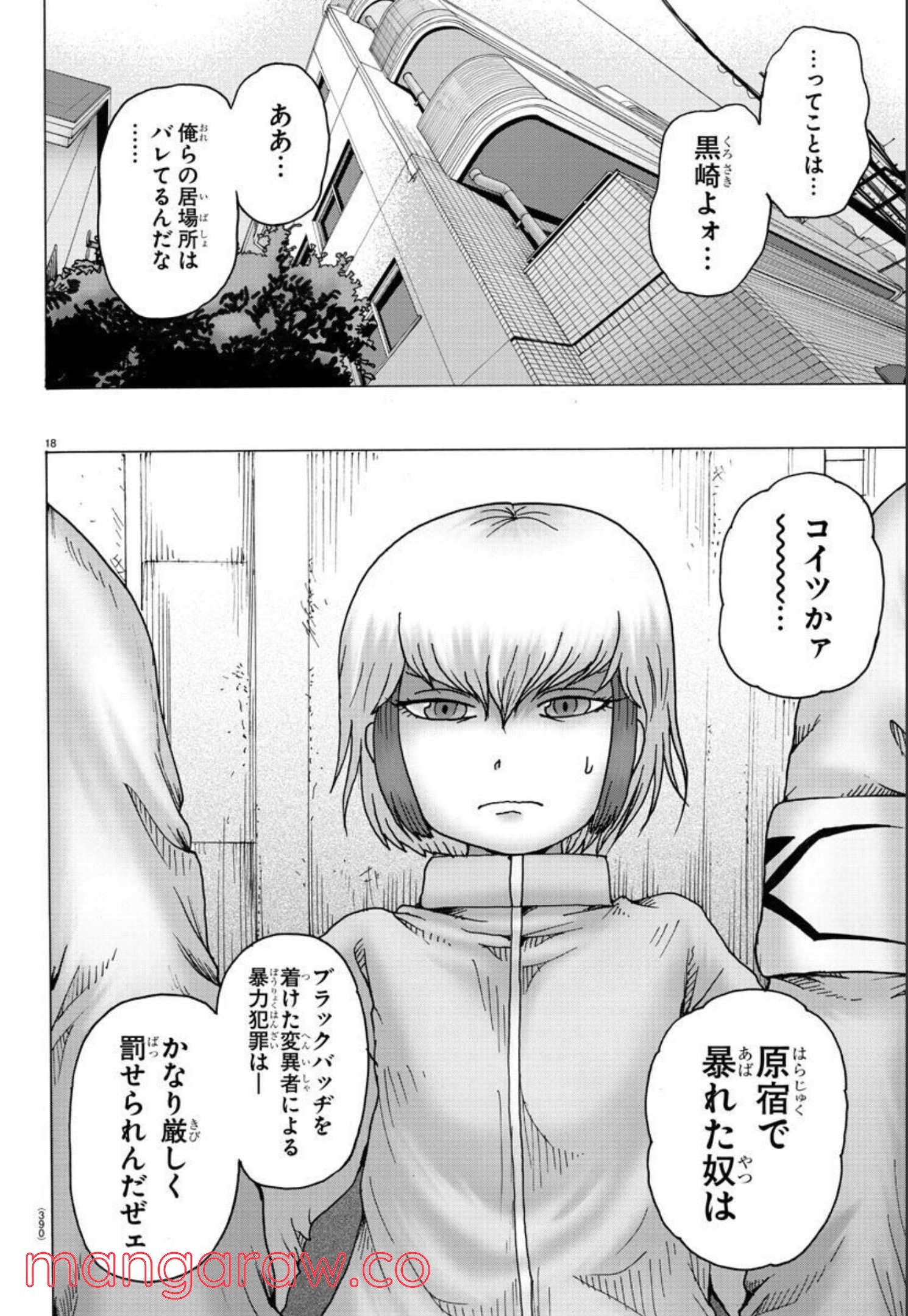 ジーニアース - 第30話 - Page 18