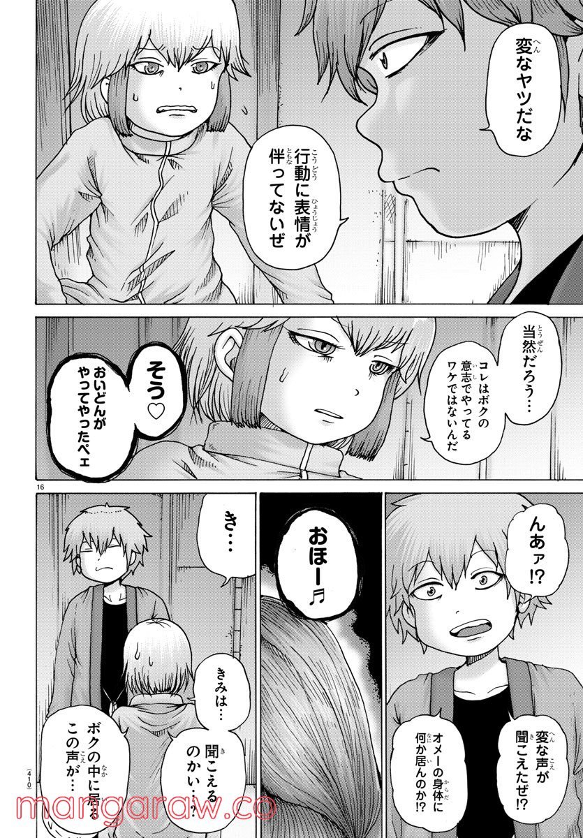 ジーニアース - 第31話 - Page 16