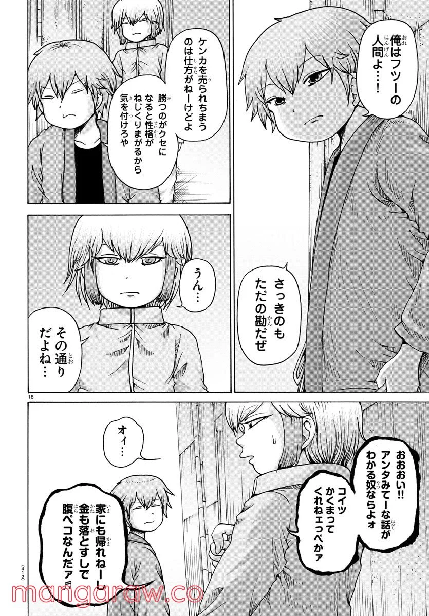 ジーニアース - 第31話 - Page 18