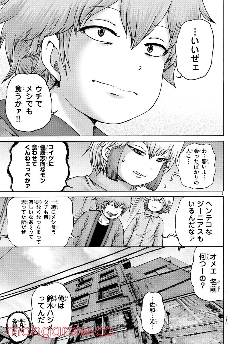 ジーニアース - 第31話 - Page 19