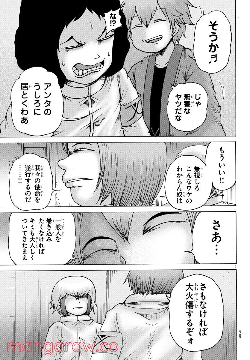 ジーニアース - 第31話 - Page 5