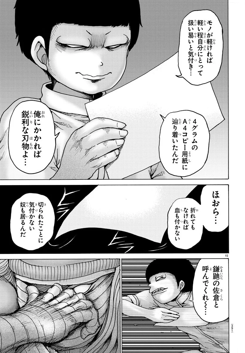 ジーニアース - 第32話 - Page 15