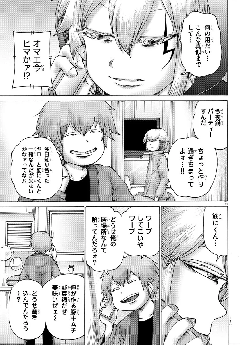 ジーニアース - 第34話 - Page 11