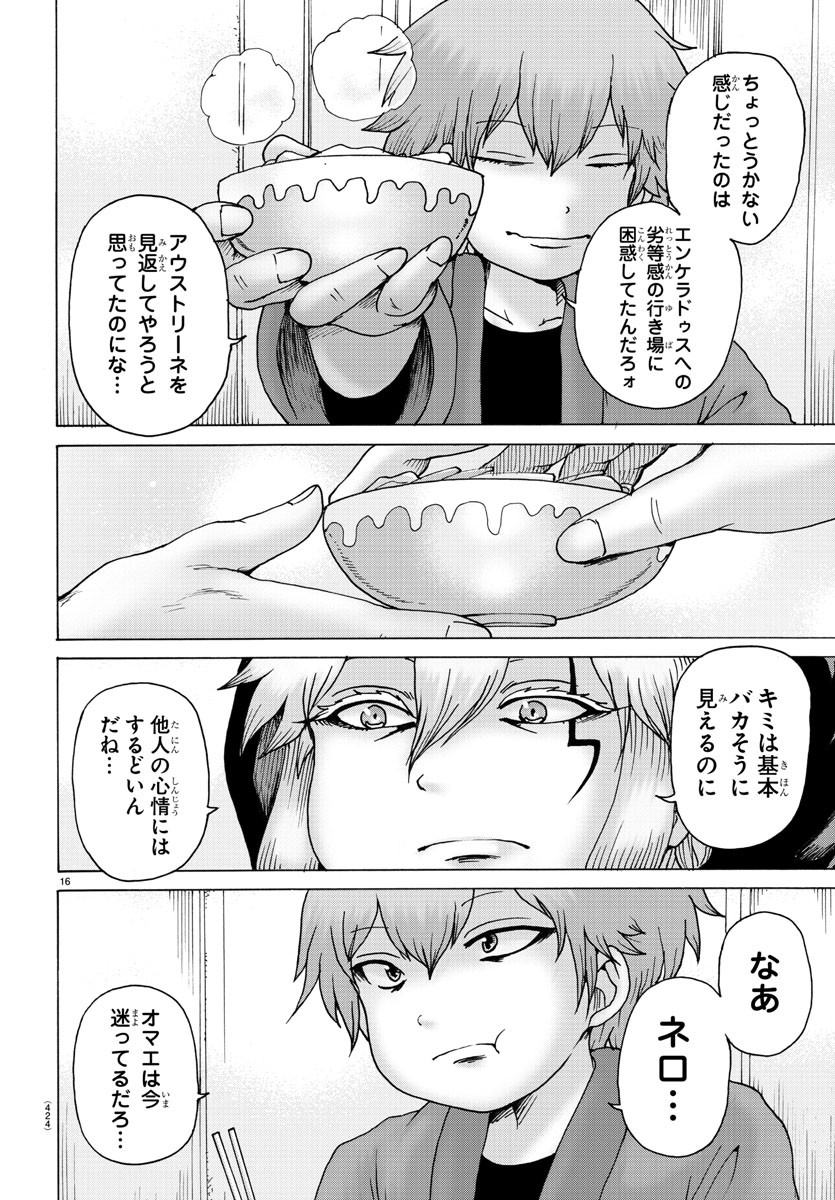 ジーニアース - 第34話 - Page 16