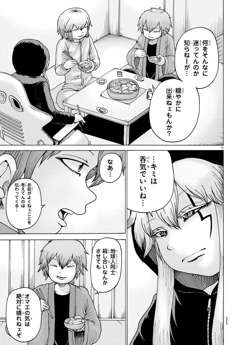 ジーニアース - 第34話 - Page 17