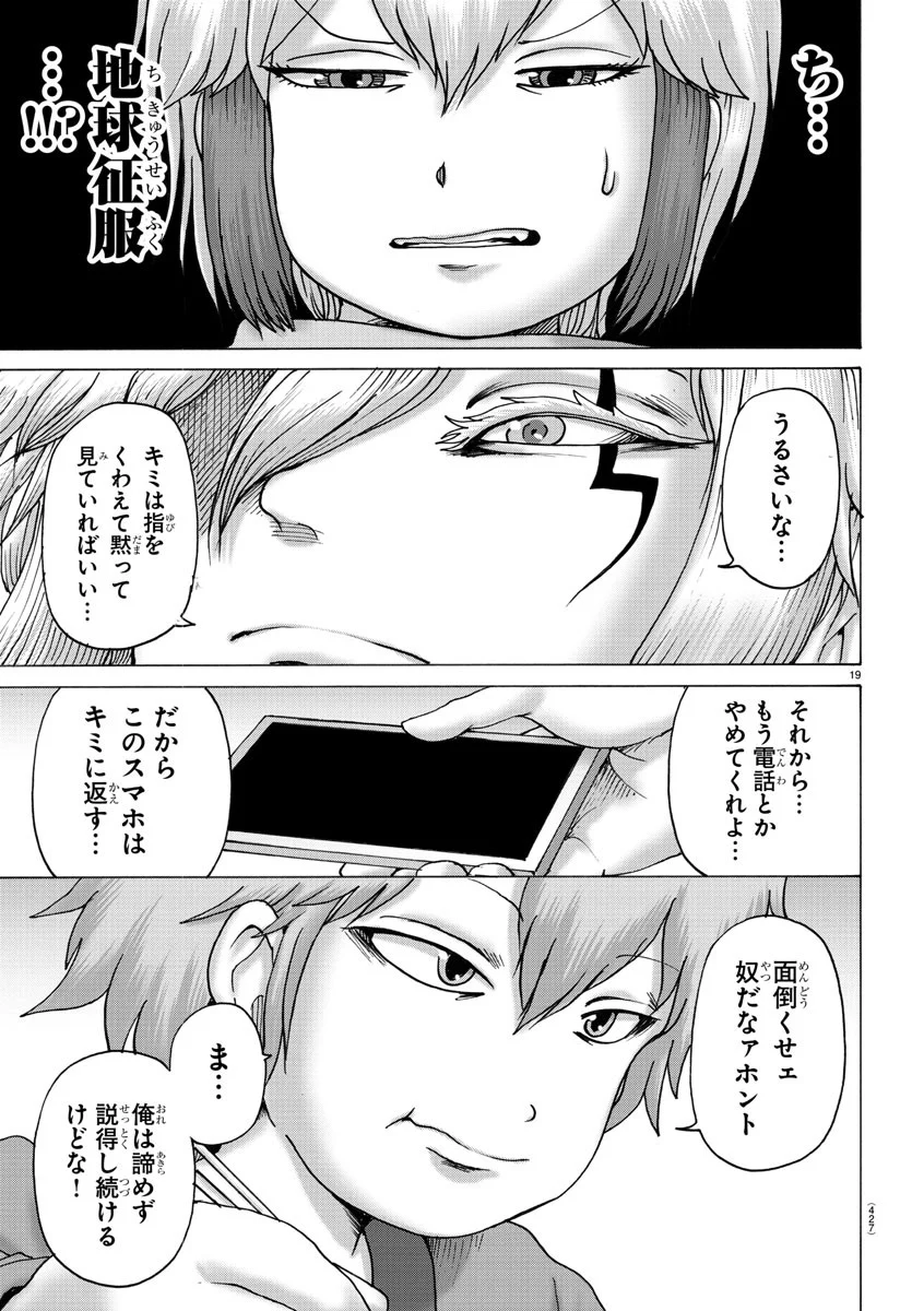 ジーニアース - 第34話 - Page 19