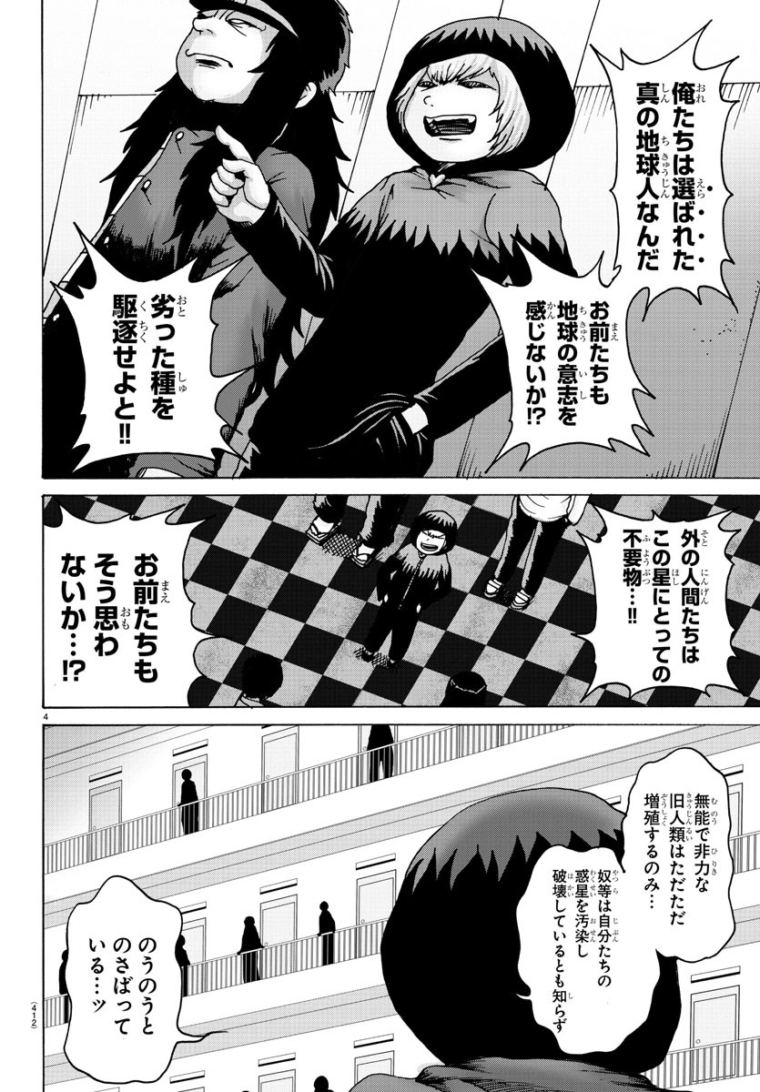 ジーニアース - 第34話 - Page 4