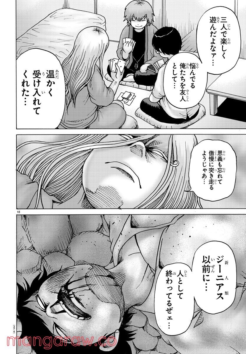 ジーニアース - 第35話 - Page 18