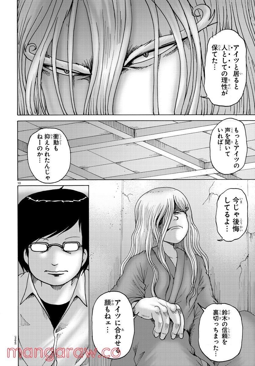 ジーニアース - 第35話 - Page 10