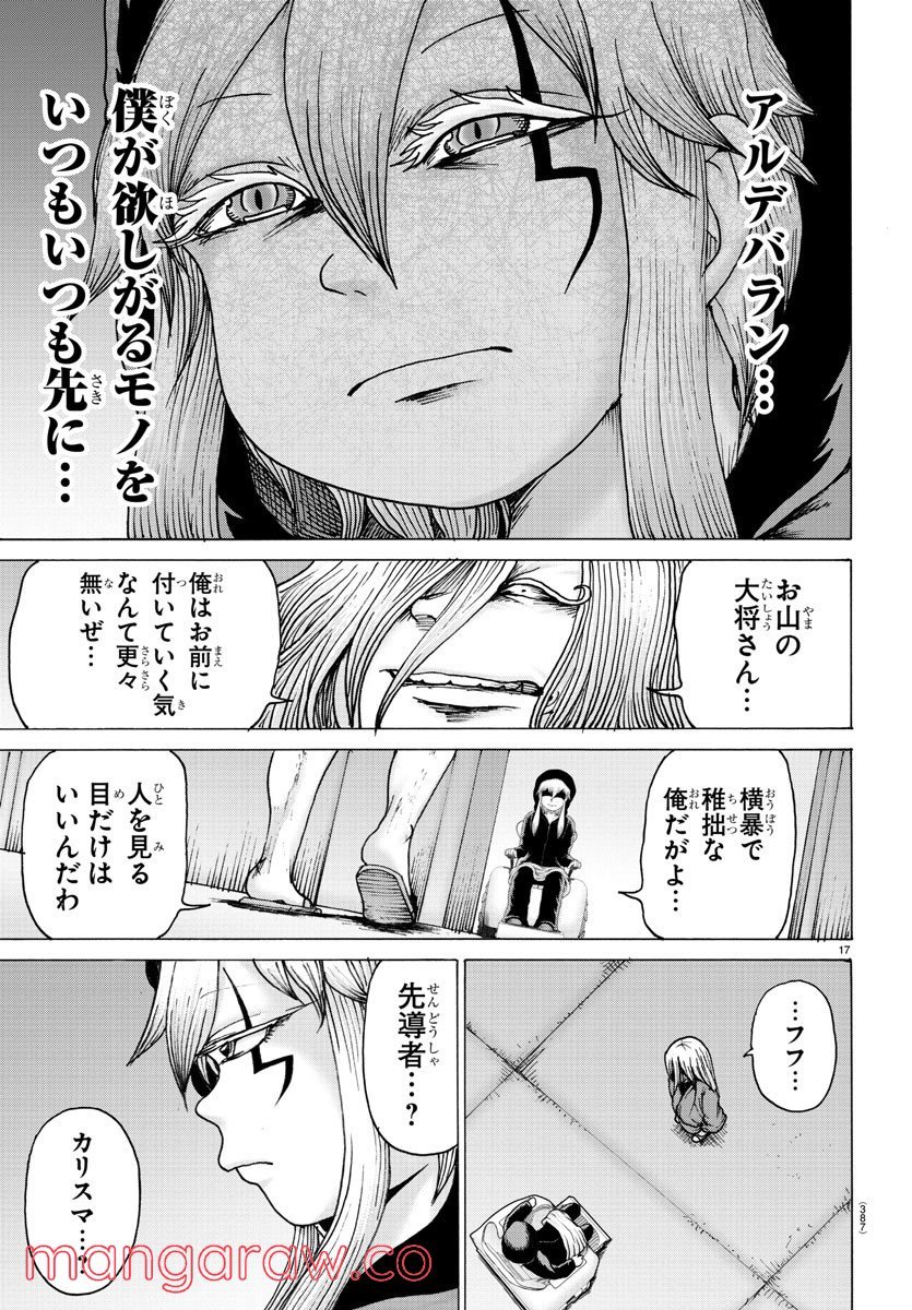 ジーニアース - 第36話 - Page 17